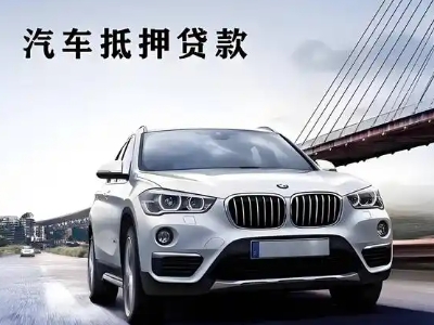 红古车抵贷如何办理押车和不押车?